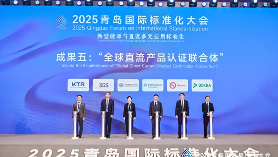 2025 Qingdao International Standardization Conference